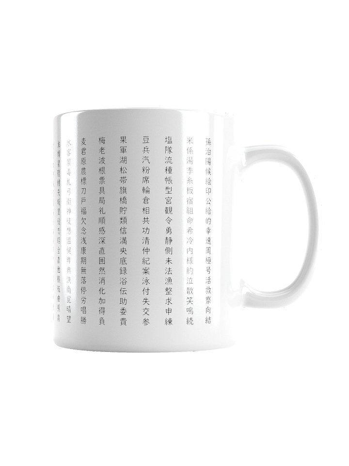 JLPT N3 Kanji Mug product image (2)
