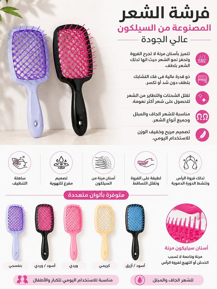 فرشاة الشعر السيليكون المرنة – عناية يومية لشعر صحي وناعم product image (1)