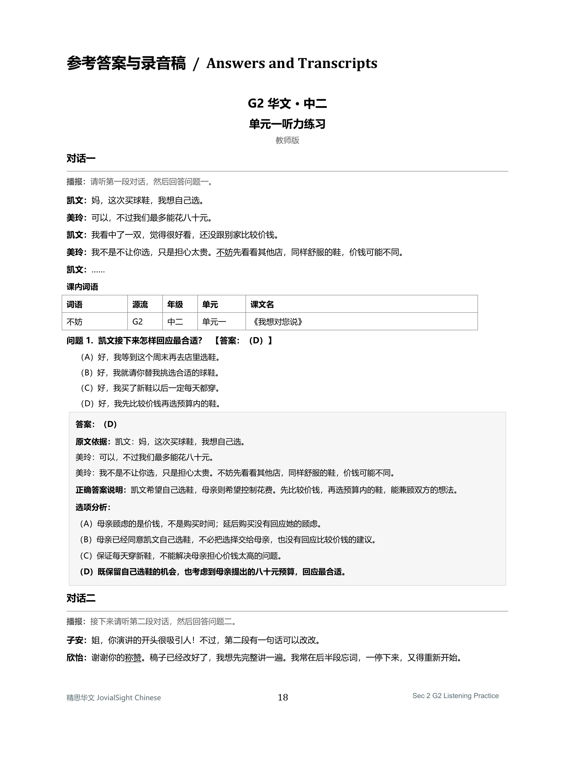 中二 G2 华文听力练习｜Secondary 2 G2 Chinese Listening Practice product image (6)