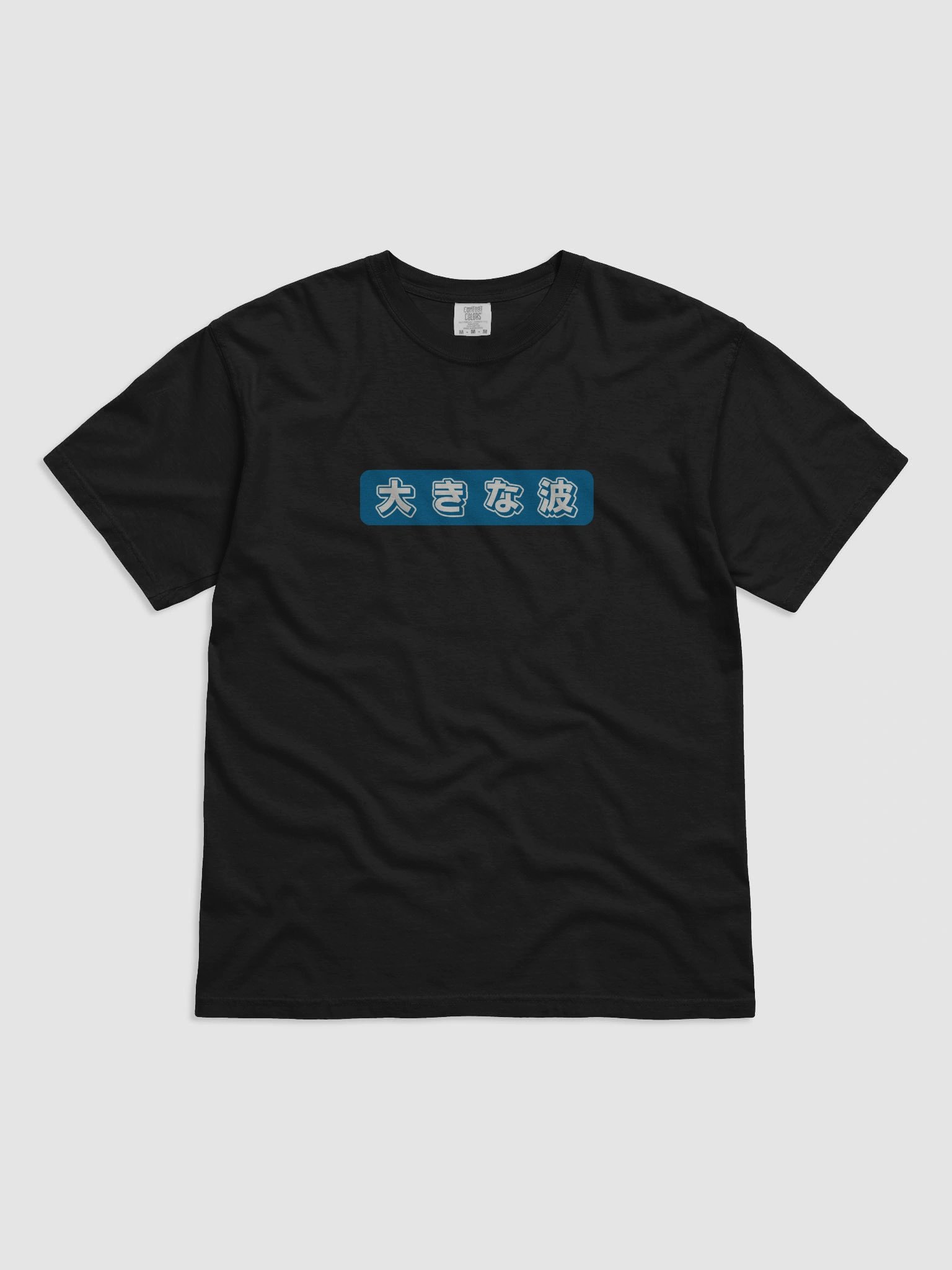 Ryoshin - 大きな波(Ōkina nami), Big Wave, Heavyweight T-Shirt product image (2)