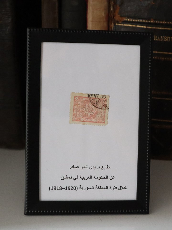 طابع "الحكومة العربية – شام" | دمشق 1920 product image (2)