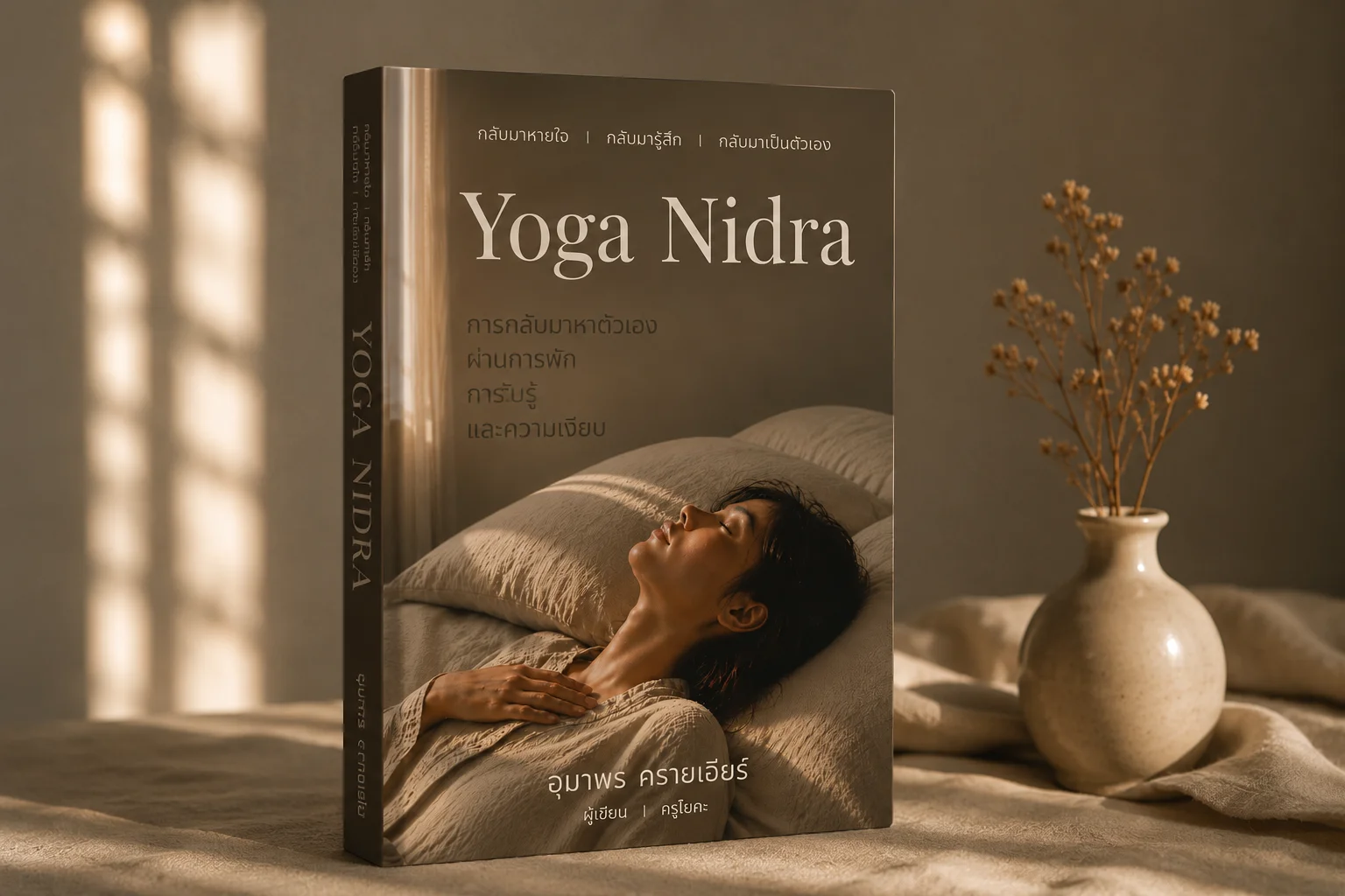 Yoga Nidra เพื่อเยียวยาหัวใจ product image (4)
