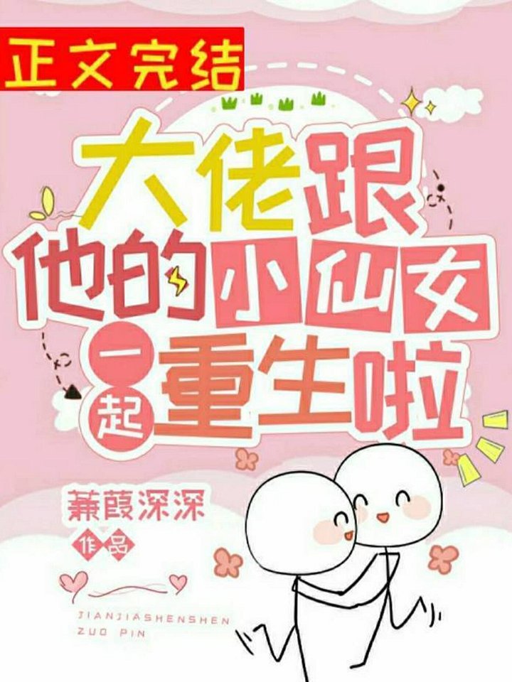 The Boss is Reborn with his Little Fairy product image (1)