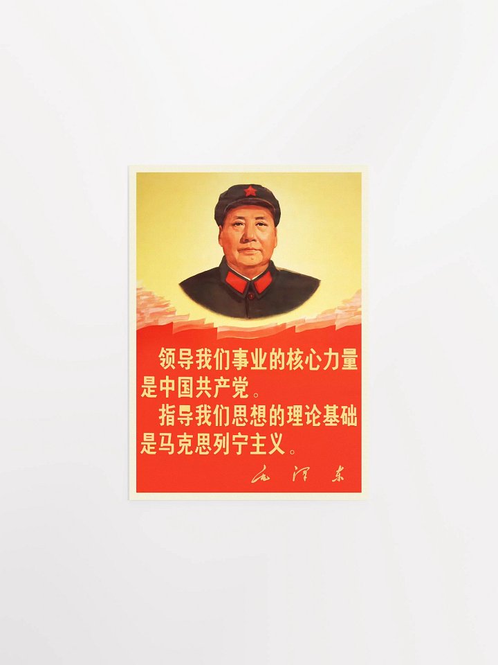 Chinese Communist Party Leadership Propaganda, 1960s — Mao Zedong Poster product image (1)