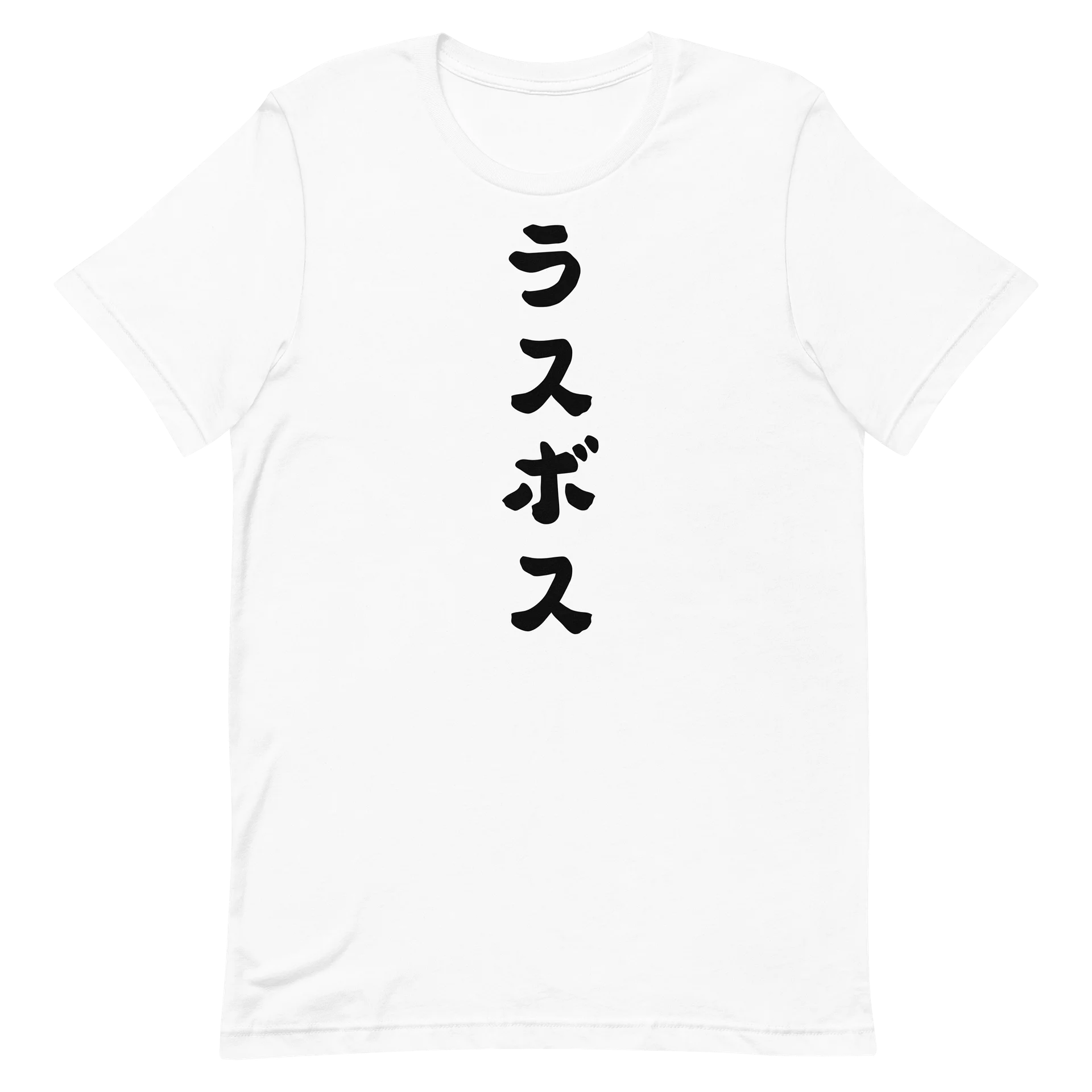 ラスボス product image (14)