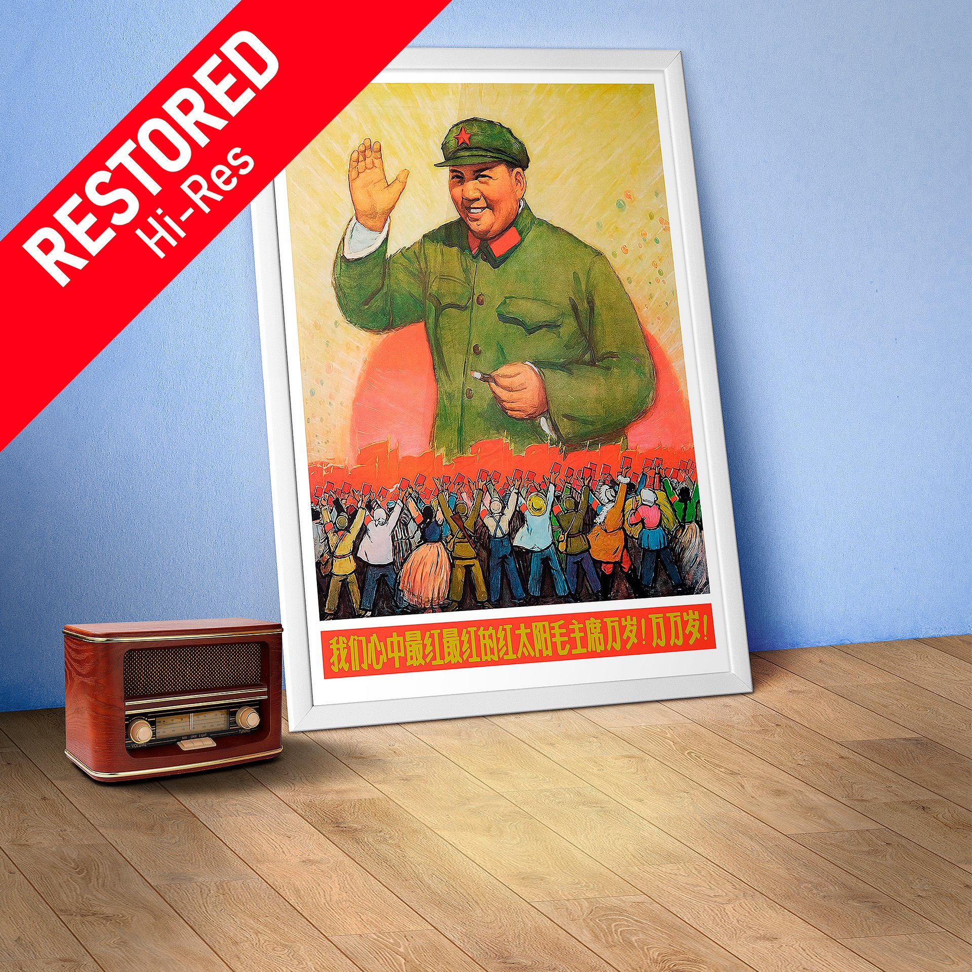 China, Mao Zedong, 1960s [REPLICA, RESTORED] — retro vintage propaganda poster product image (1)