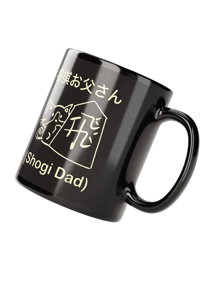 Shogi Dad Coffee Mug product image (3)