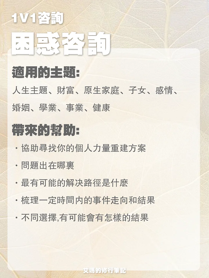 【艾瑪的1V1咨詢】困惑咨詢 product image (2)