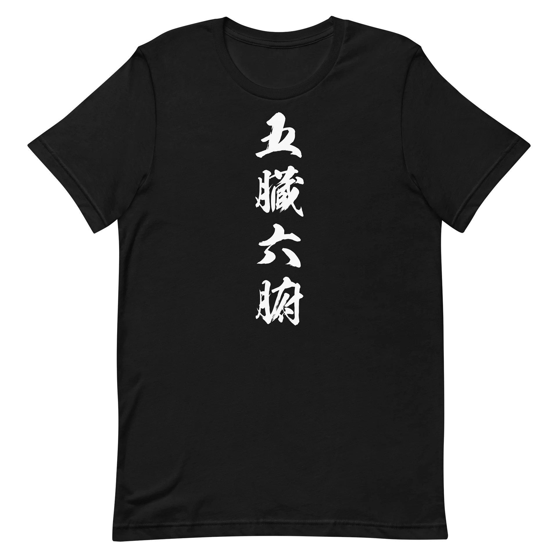五臓六腑 product image (6)