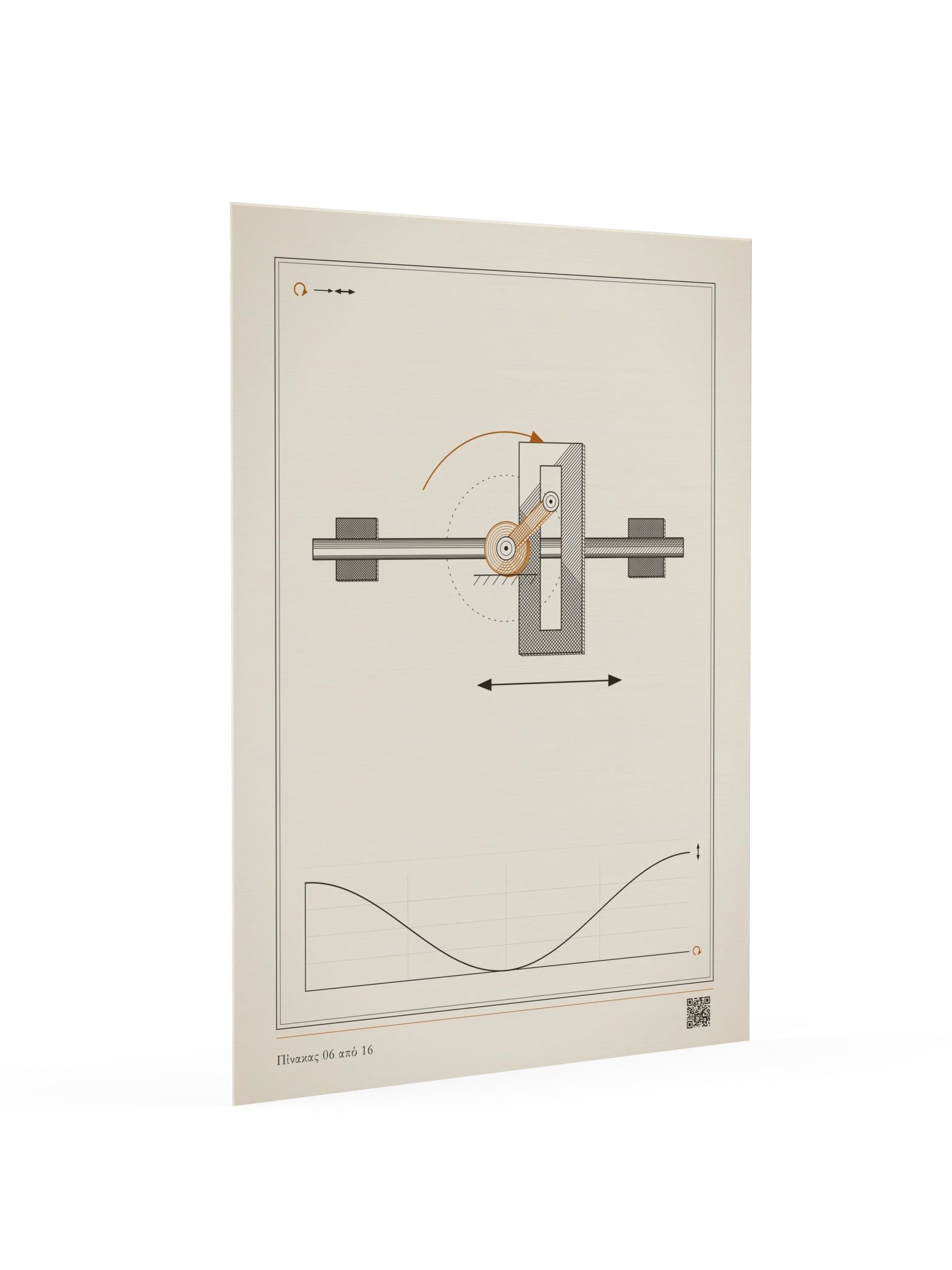 MOTION 06 · Σκωτσέζικος ζυγός product image (2)