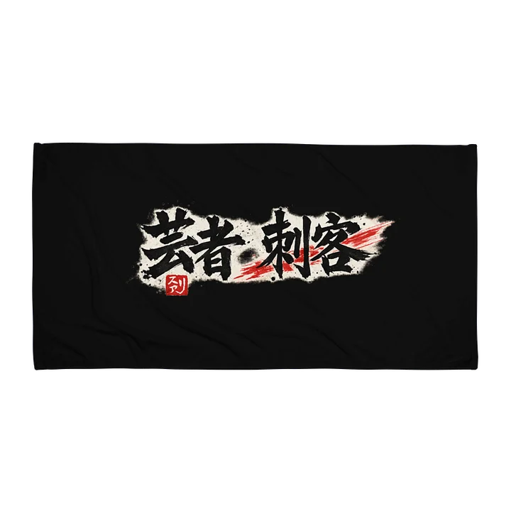 japanese kanji Geisha Assassin towel product image (1)