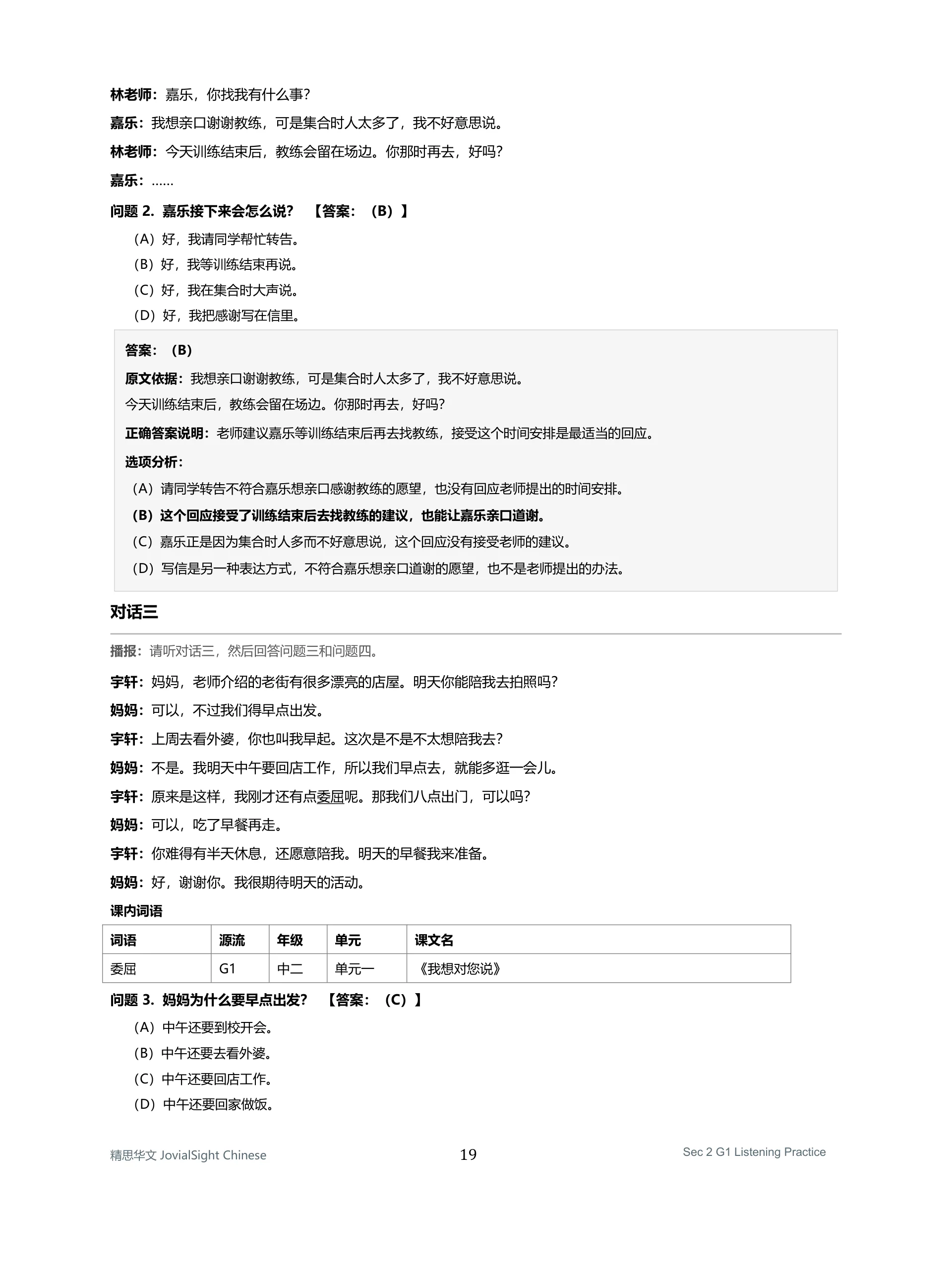 中二 G1 华文听力练习｜Secondary 2 G1 Chinese Listening Practice product image (7)