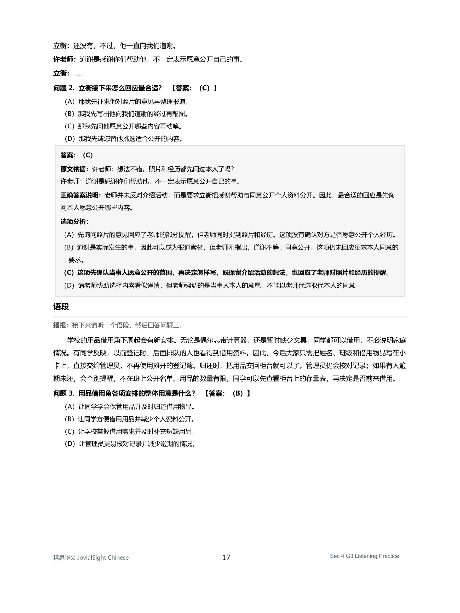 中四 G3 华文听力练习｜Secondary 4 G3 Chinese Listening Practice product image (7)