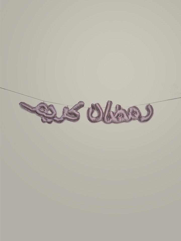 (بيج) تعليقة رمضان كريم product image (1)