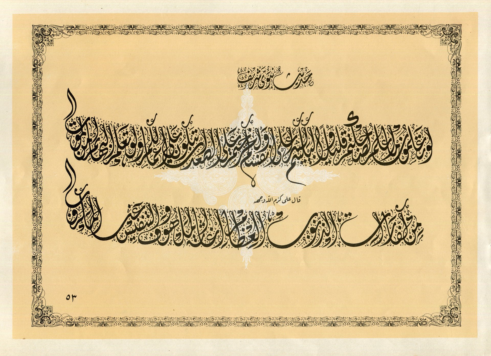 وريقة خط عربي قديم من كتاب عمره اكثر من 70 عام product image (6)
