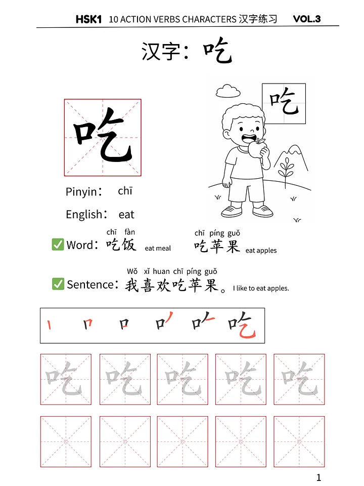 HSK1 Write Practice Book Vol.3-10 Action Verbs Workbook product image (1)