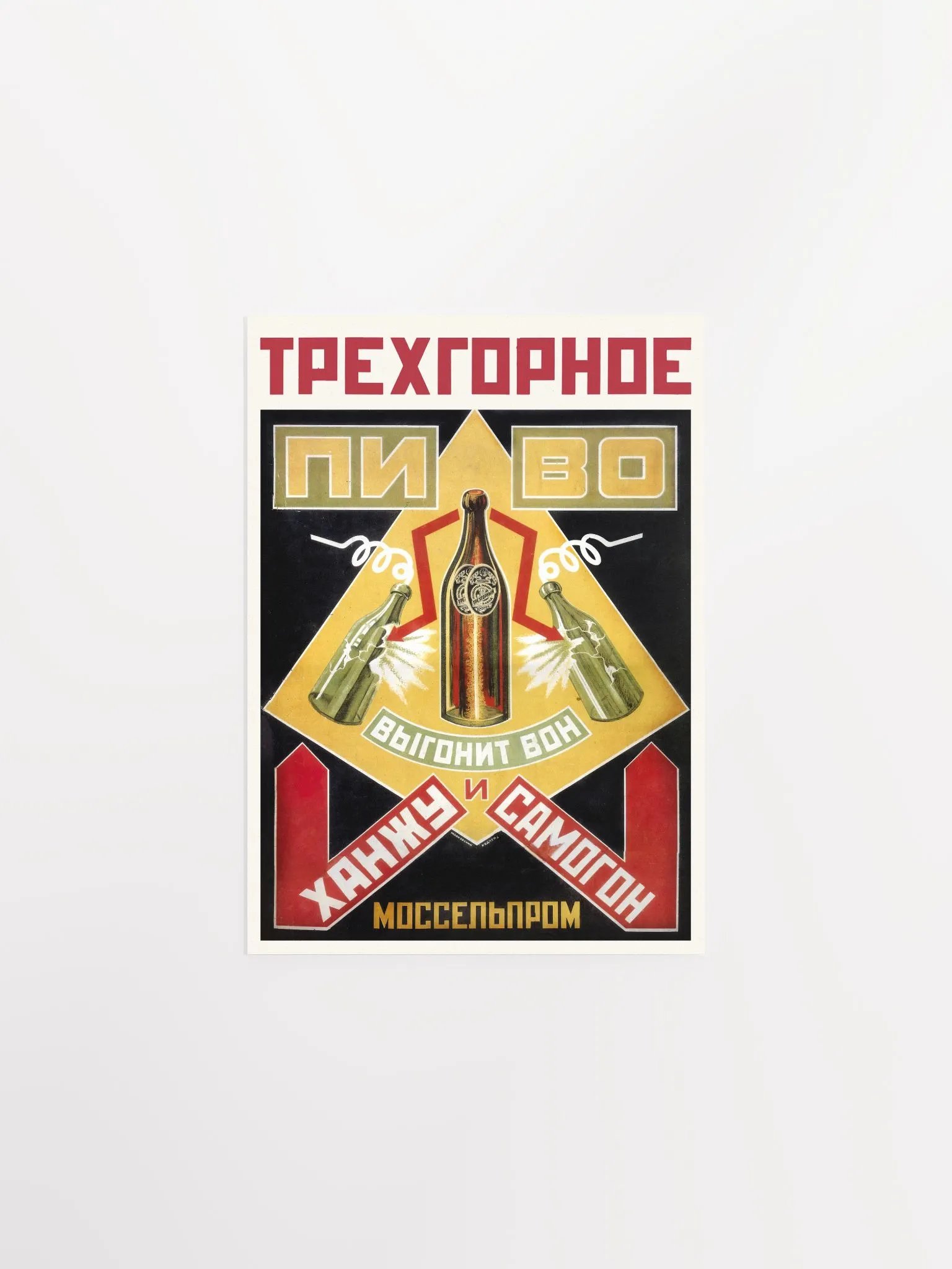 Beer Trekhgornoye, Moscow, USSR 1925 — Soviet vintage poster, vintage beer poster, propaganda poster product image (8)
