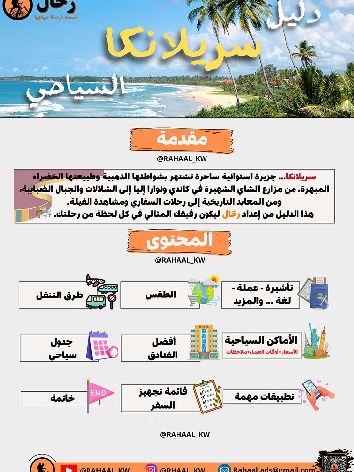 دليل سريلانكا السياحي 🇱🇰 product image (2)