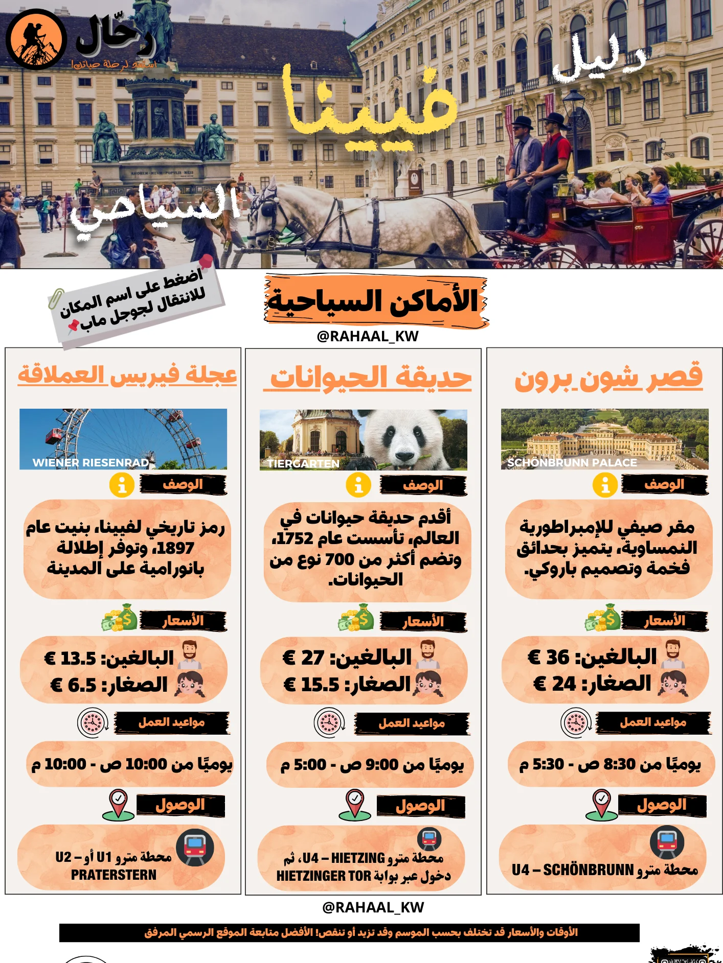 دليل فيينا السياحي 🇦🇹 product image (3)