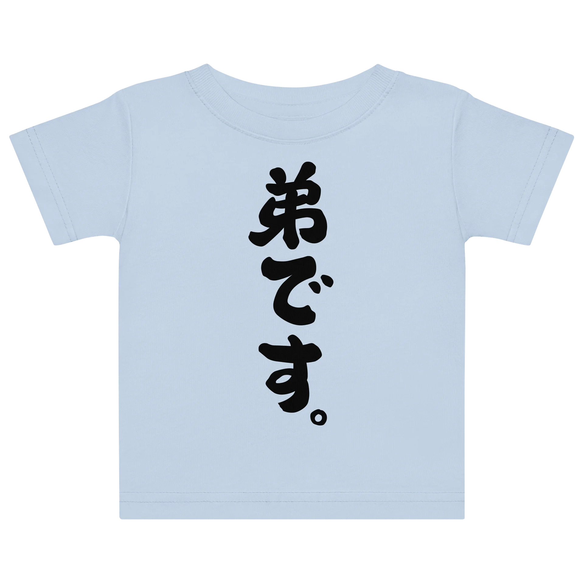 弟です product image (2)