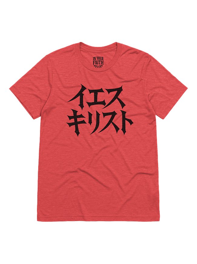 Jesus in Japanese Collection 