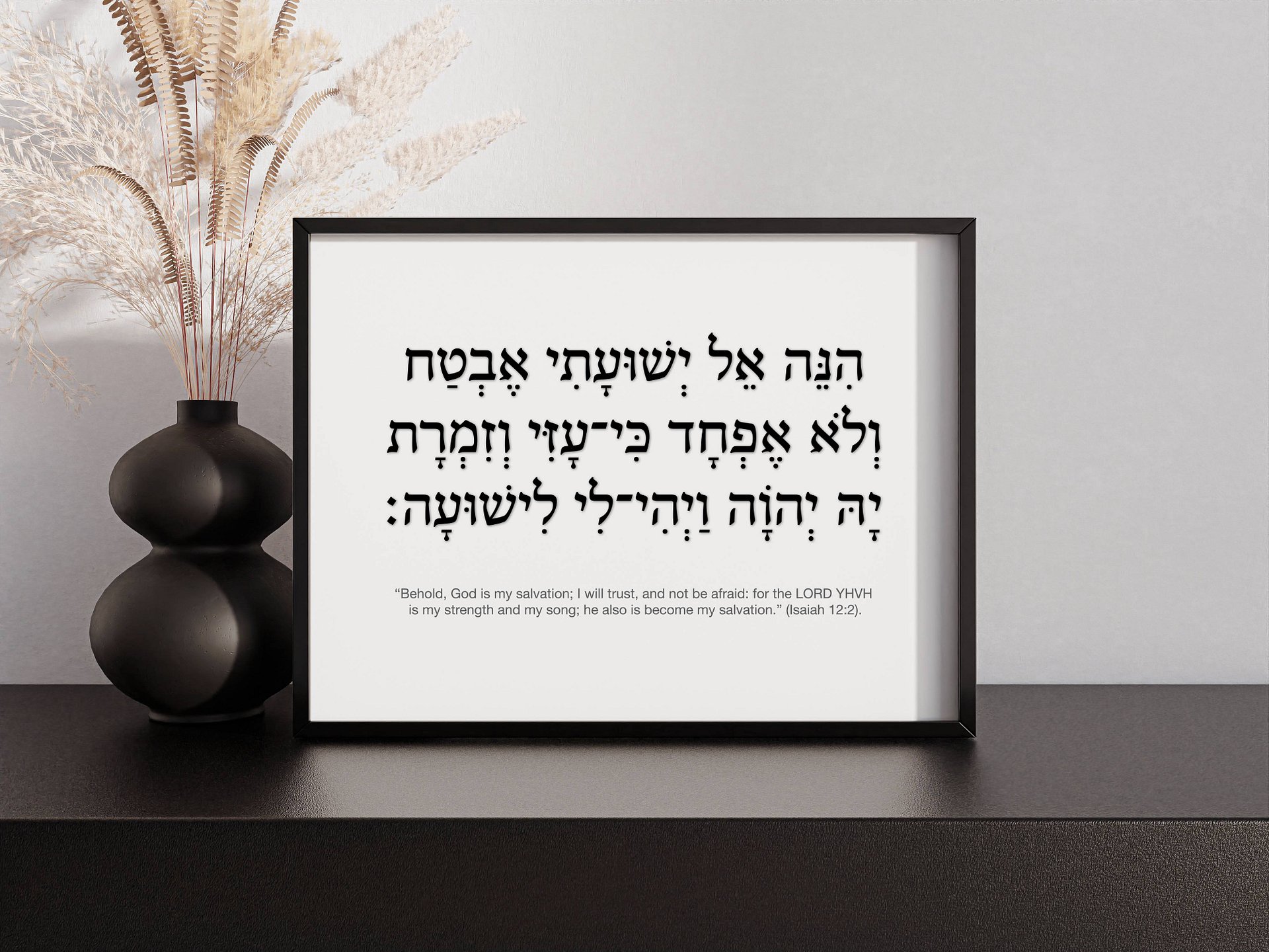 Isaiah 12:2 (הנה אל ישועתי) - Hebrew Wall Art - Behold God is my Salvation product image (1)