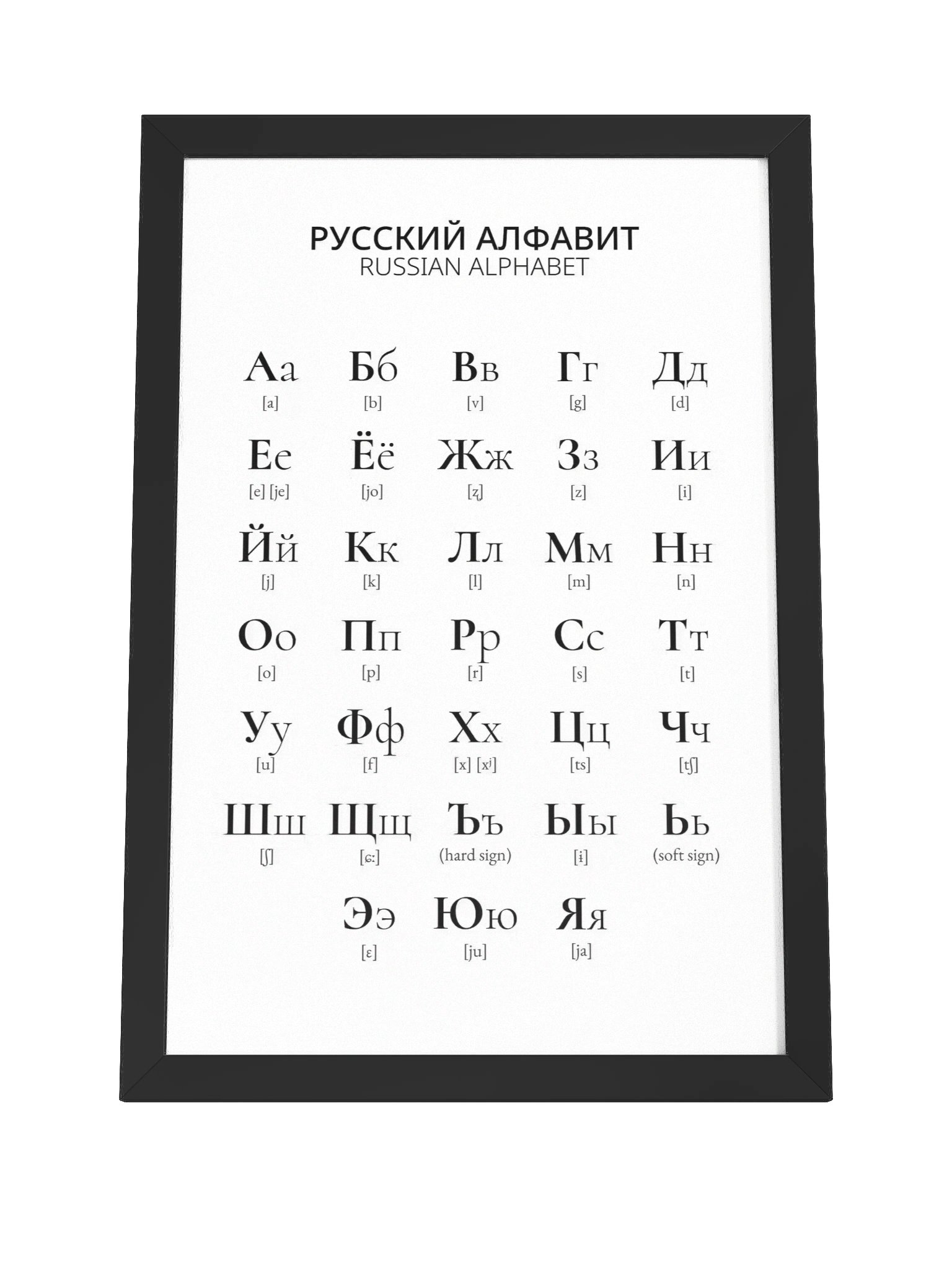 Russian Alphabet Poster, Framed (Minimalistic Design) product image (4)