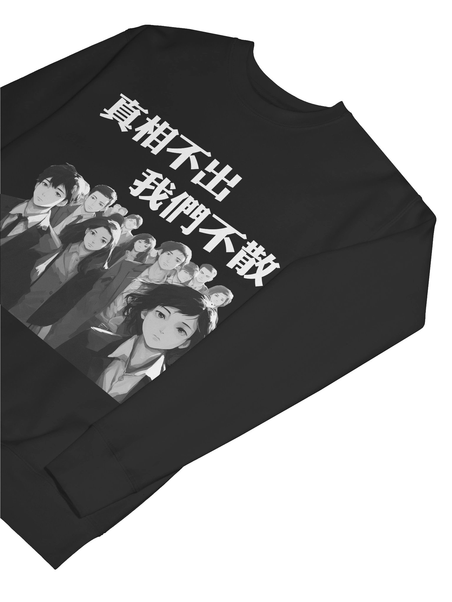 真相不出，我們不散｜男女通用高級衛衣【正體字版】 product image (20)