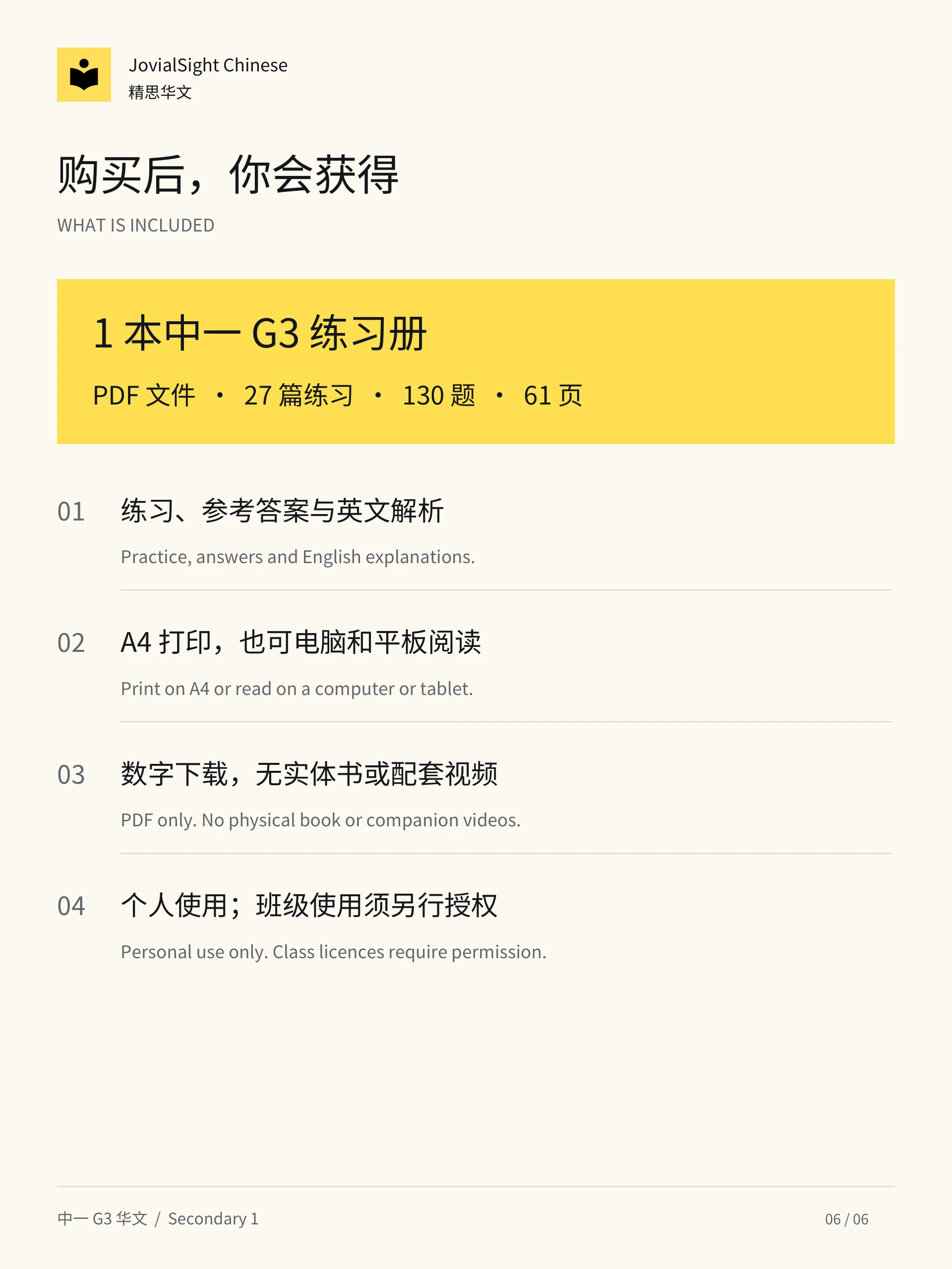 中一华文词语替换练习册｜Secondary 1 Chinese Vocabulary Replacement Practice product image (6)