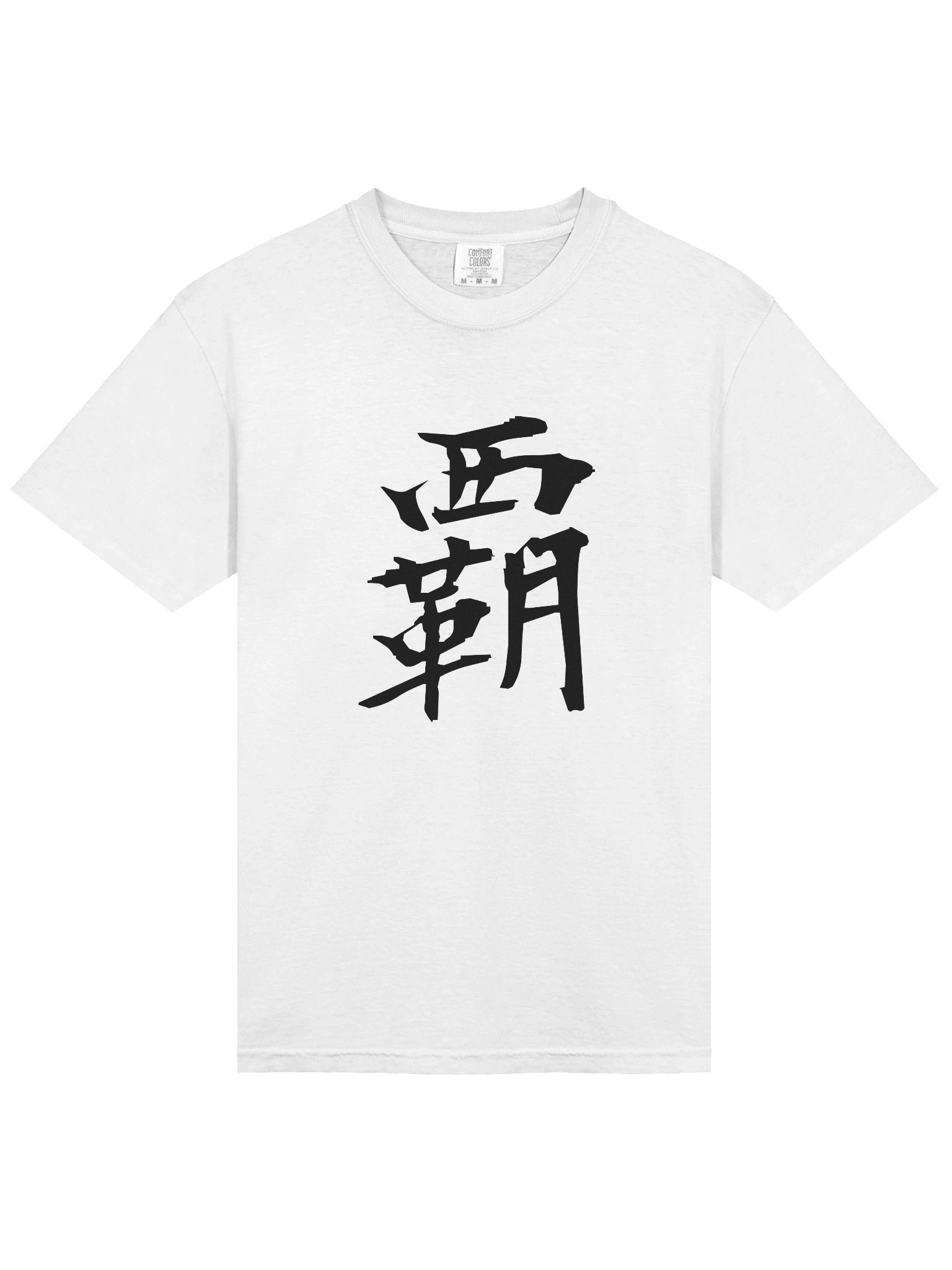 Your Soul Kanji T-shirt - Ha product image (3)