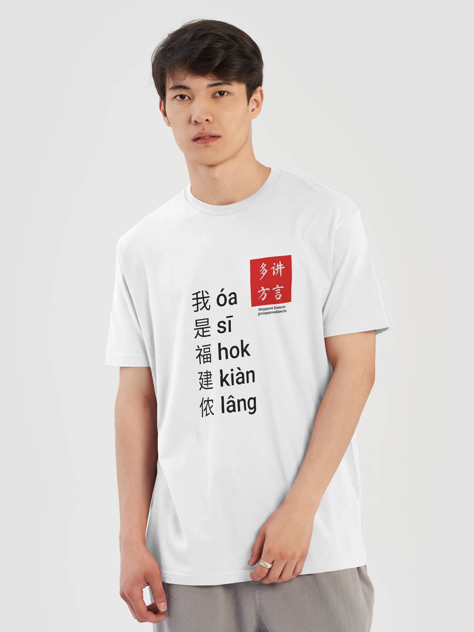 "I'm Hokkien" T-Shirt (White) [Simplified Chinese] product image (5)