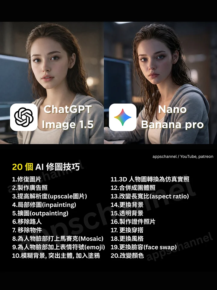 AI 教材筆記 | 20 個 AI 修圖技巧提示詞, pdf, cheatsheet product image (1)