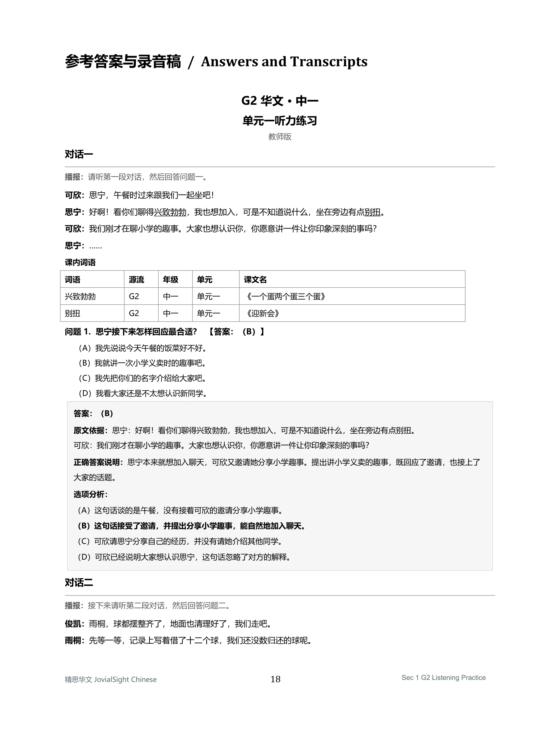 中一 G2 华文听力练习｜Secondary 1 G2 Chinese Listening Practice product image (6)