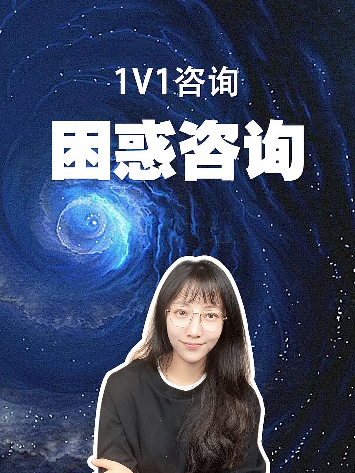 【艾瑪的1V1咨詢】困惑咨詢 product image (1)