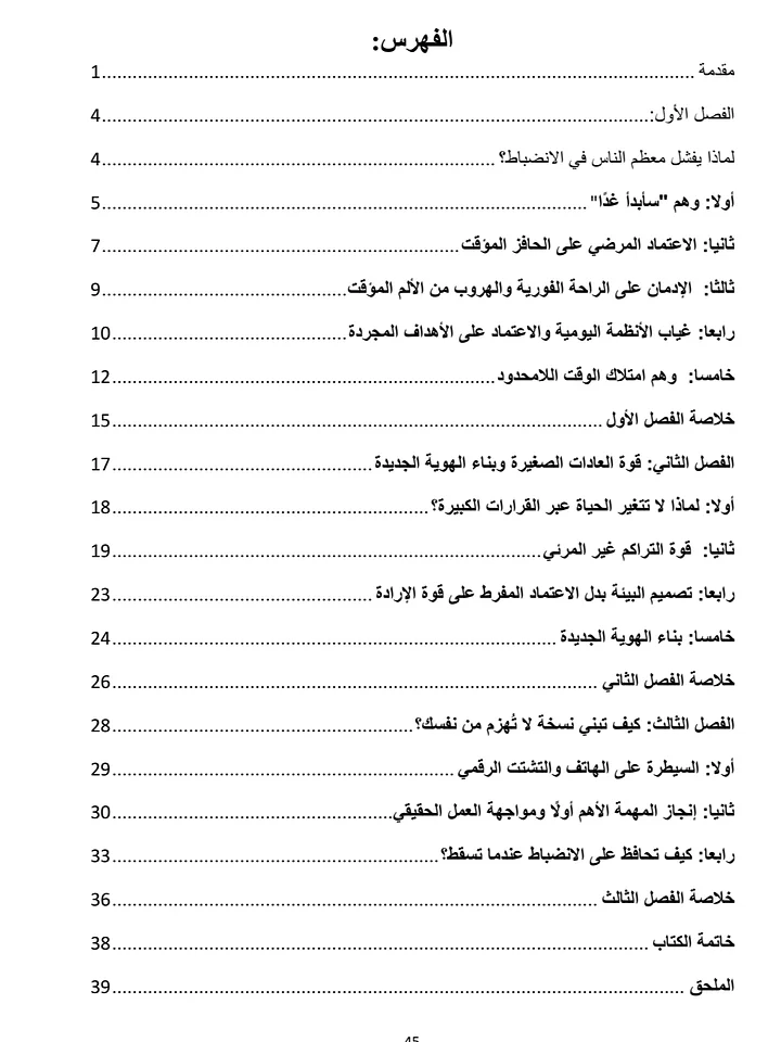 شفرة الانضباط | السر الذي غيّر حياة الملايين من الناس product image (2)