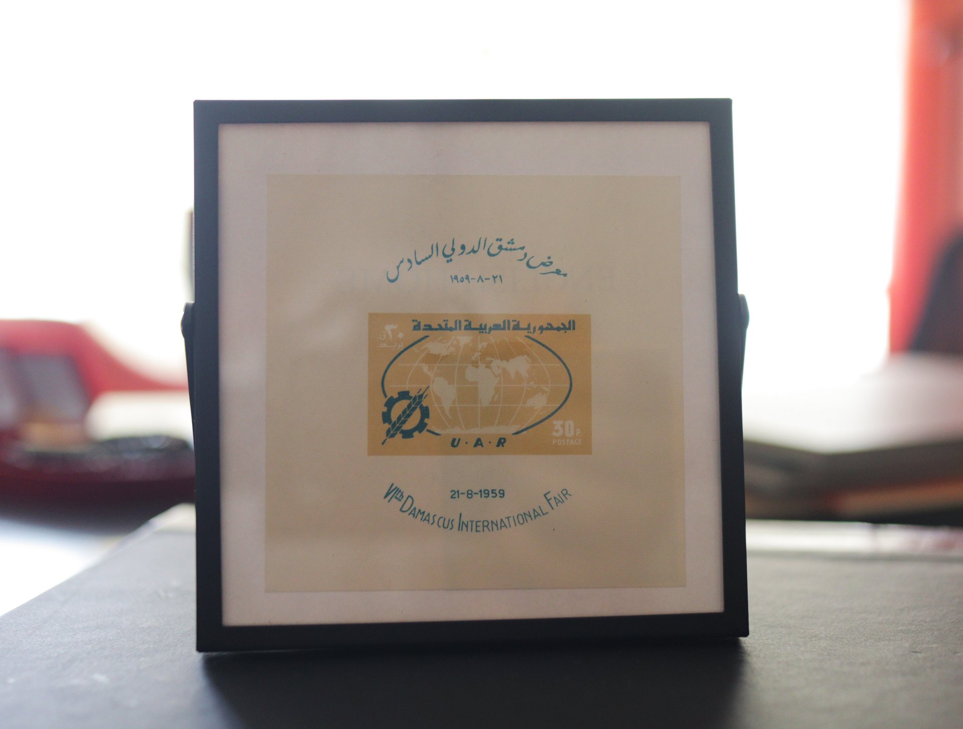طابع معرض دمشق الدولي في عهد الوحدة مع مصر 1959 product image (1)