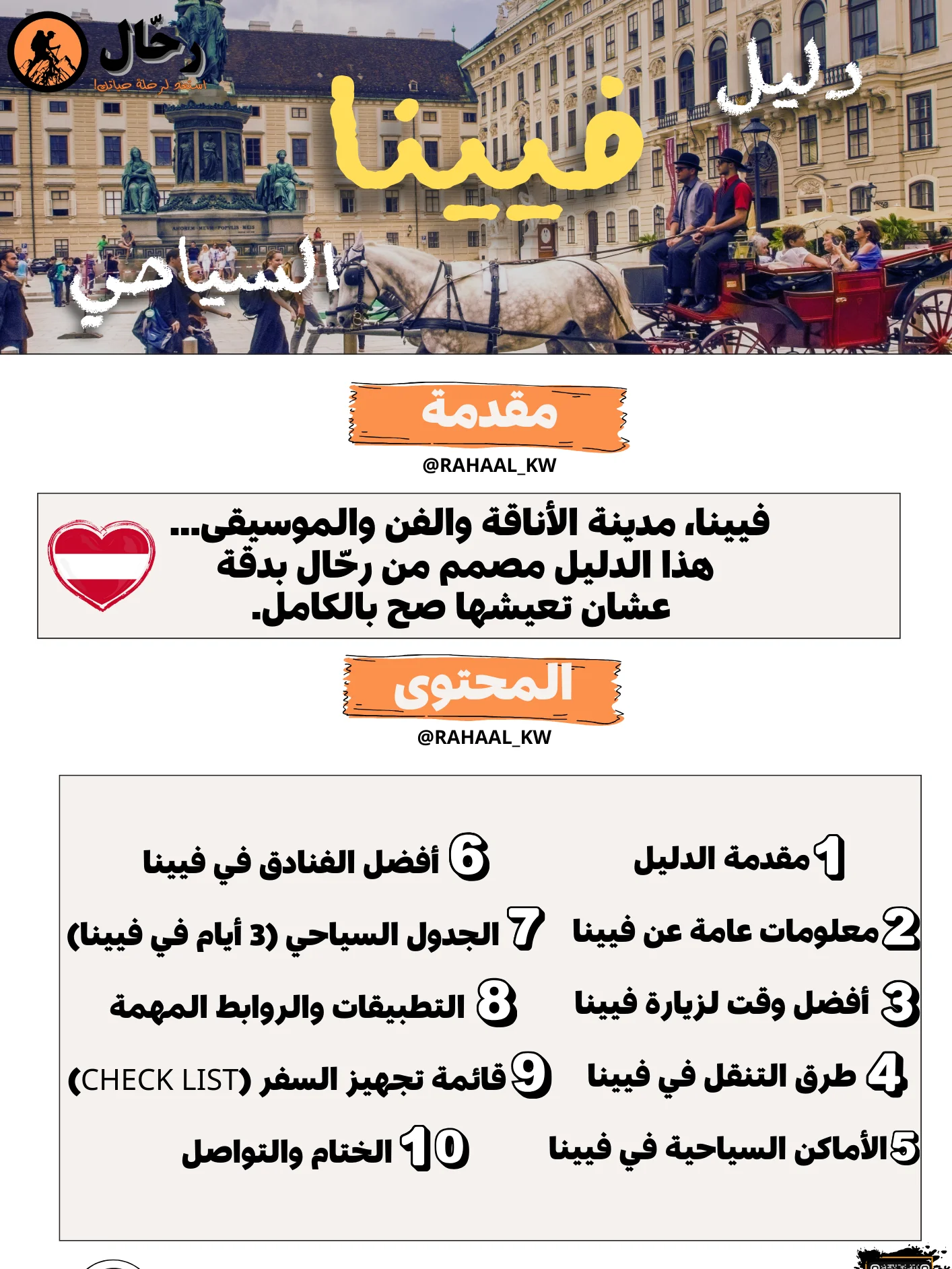 دليل فيينا السياحي 🇦🇹 product image (2)