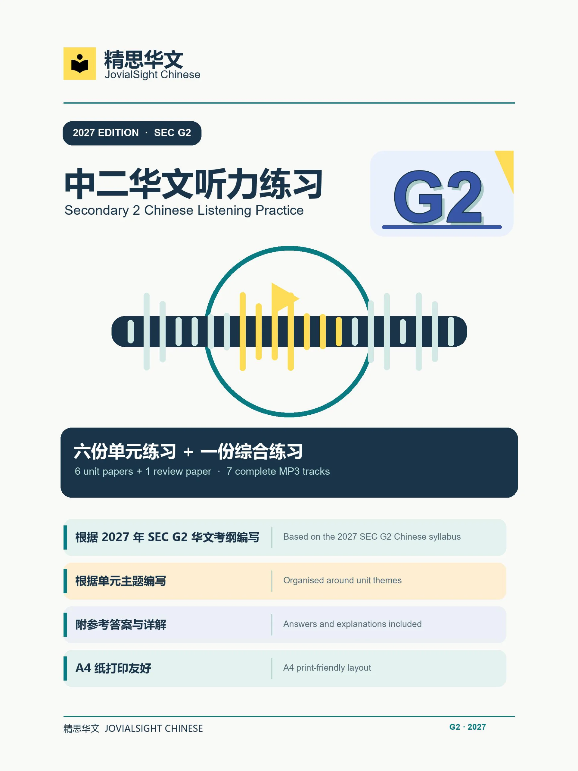 中二 G2 华文听力练习｜Secondary 2 G2 Chinese Listening Practice product image (1)