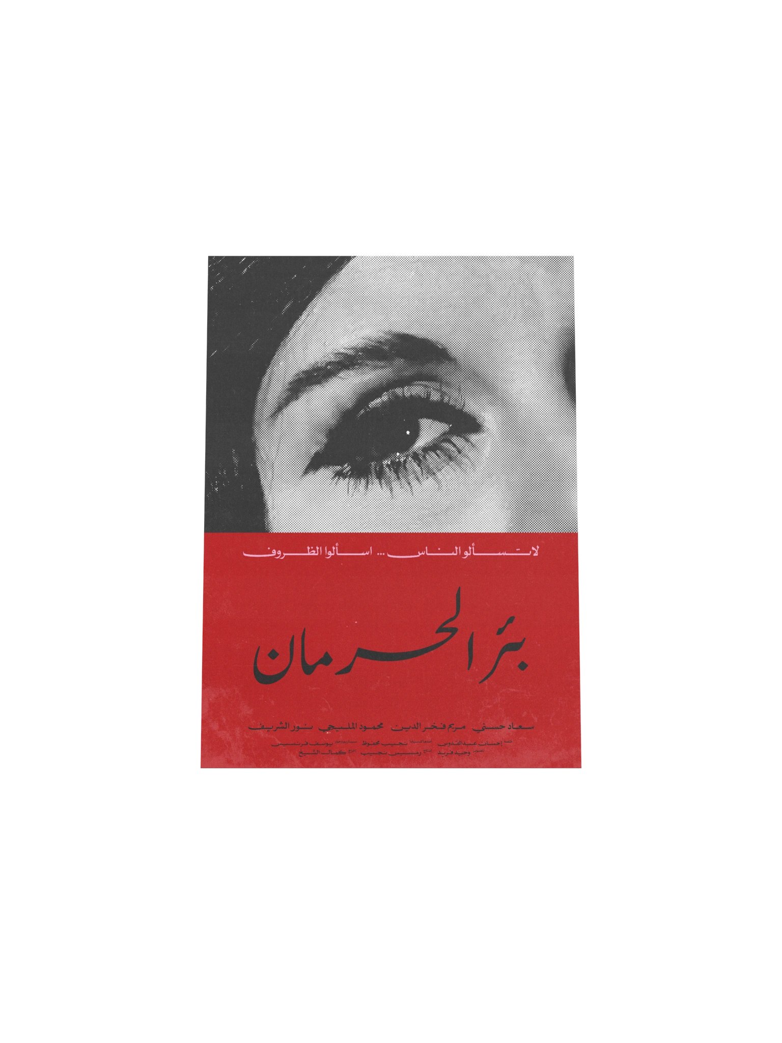Beer El Herman بئر الحرمان (B) product image (12)