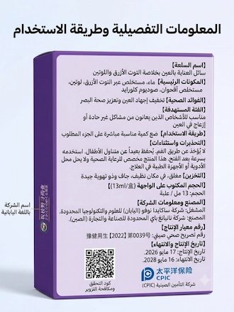 قطرة العناية بالعين باللوتين والتوت الأزرق لترطيب وتخفيف إجهاد العين - 13 مل product image (5)