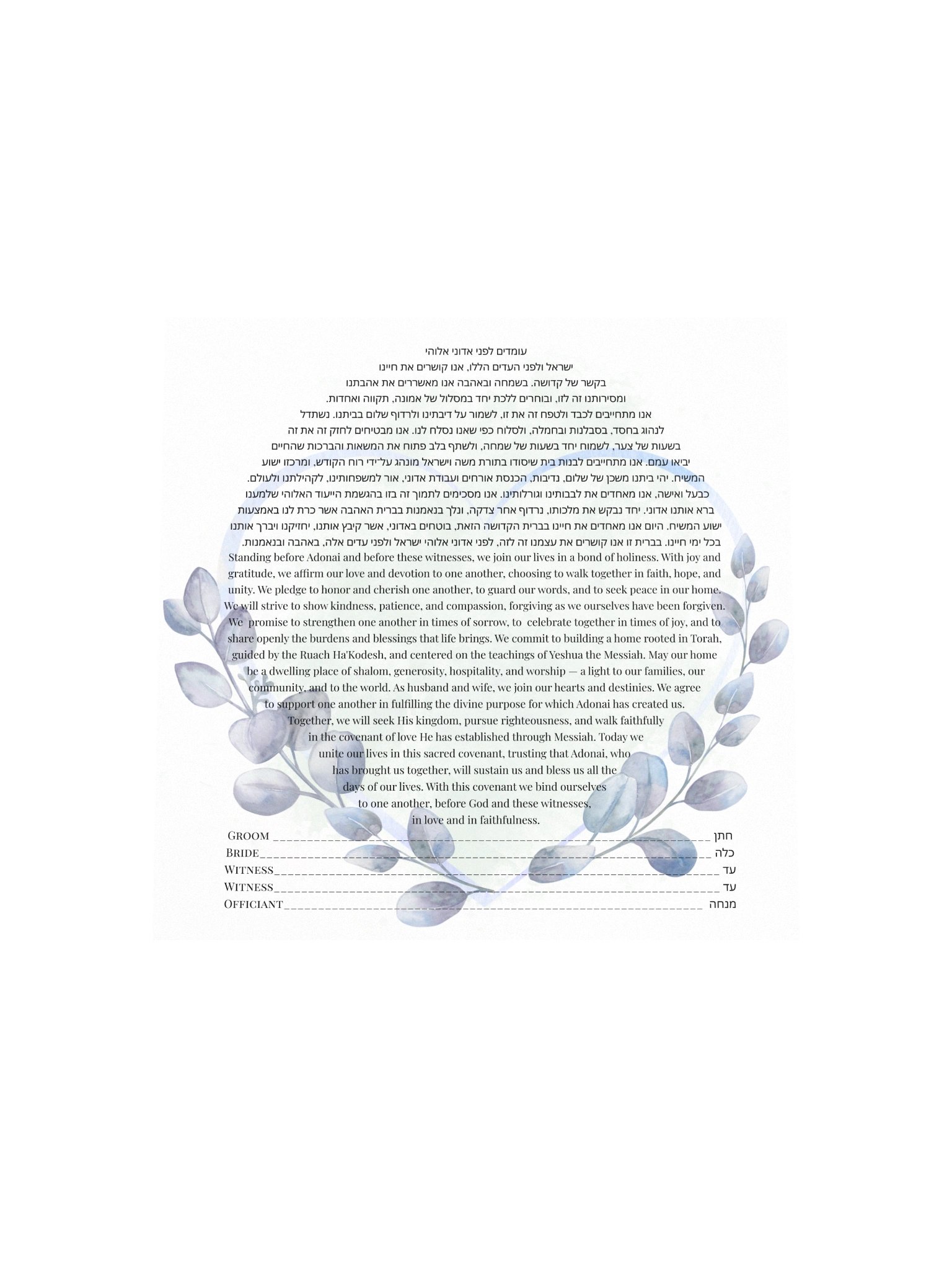 Botanical Heart Ketubah Print product image (19)