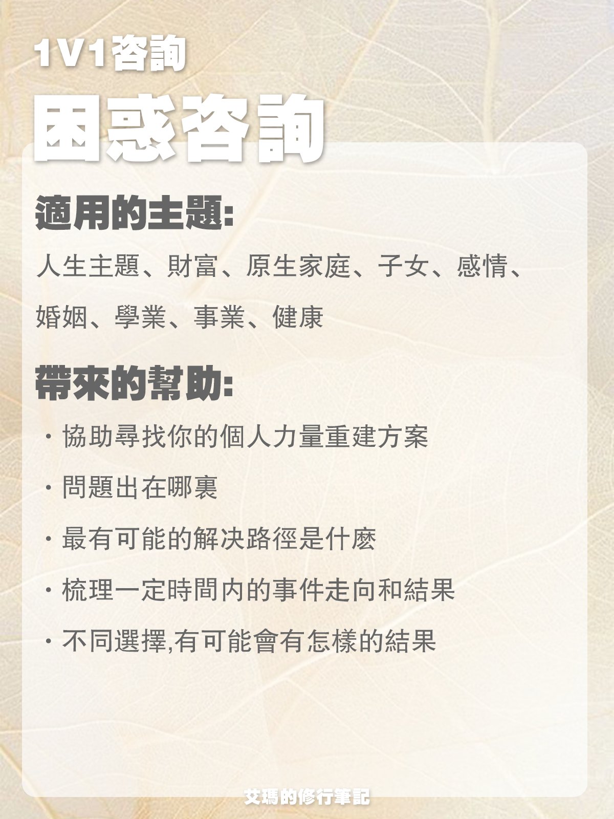 【艾瑪的1V1咨詢】困惑咨詢 product image (2)