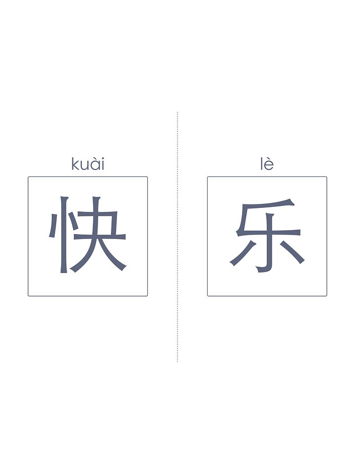 中文识字卡 Hanzi Cards product image (2)