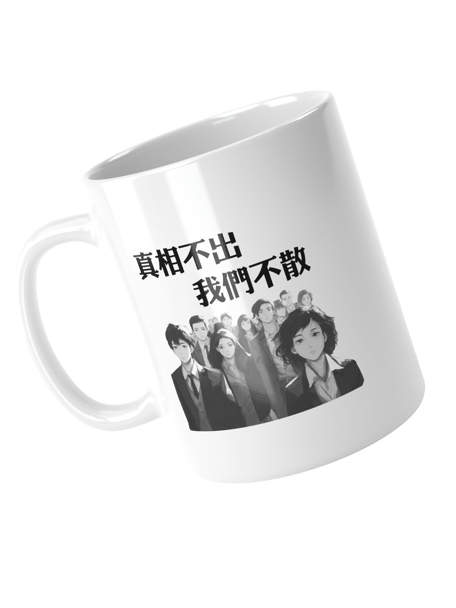真相不出，我們不散｜水杯【正體字版】 product image (11)