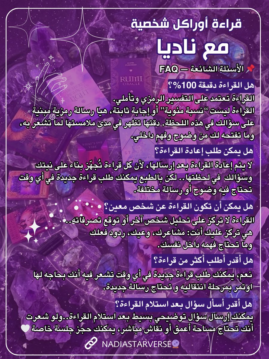 Oracle Reading with Nadia - قراءة أوراكل شخصية للتوجيه والوضوح product image (4)