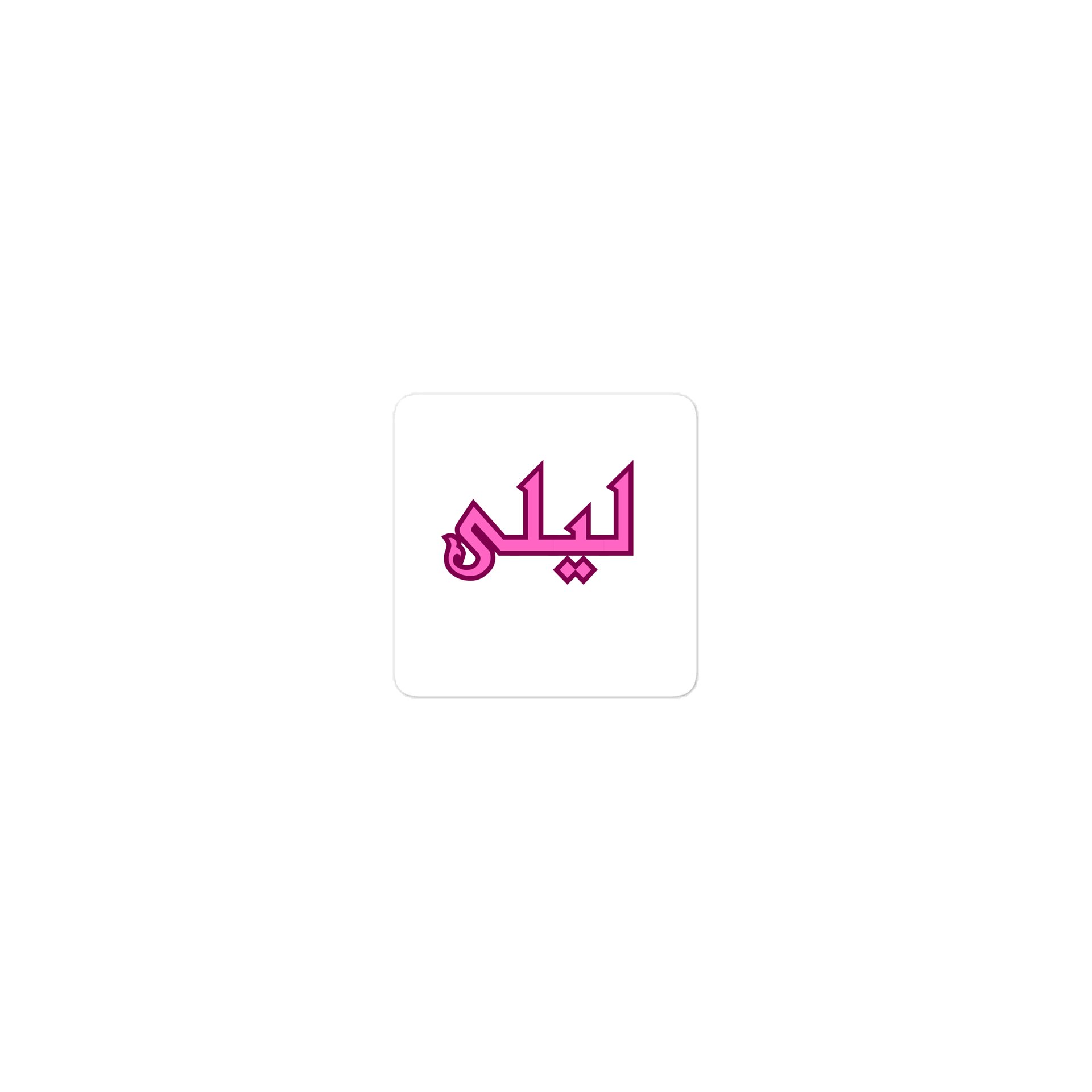 Layla (ليلى) Arabic Name Sticker product image (1)