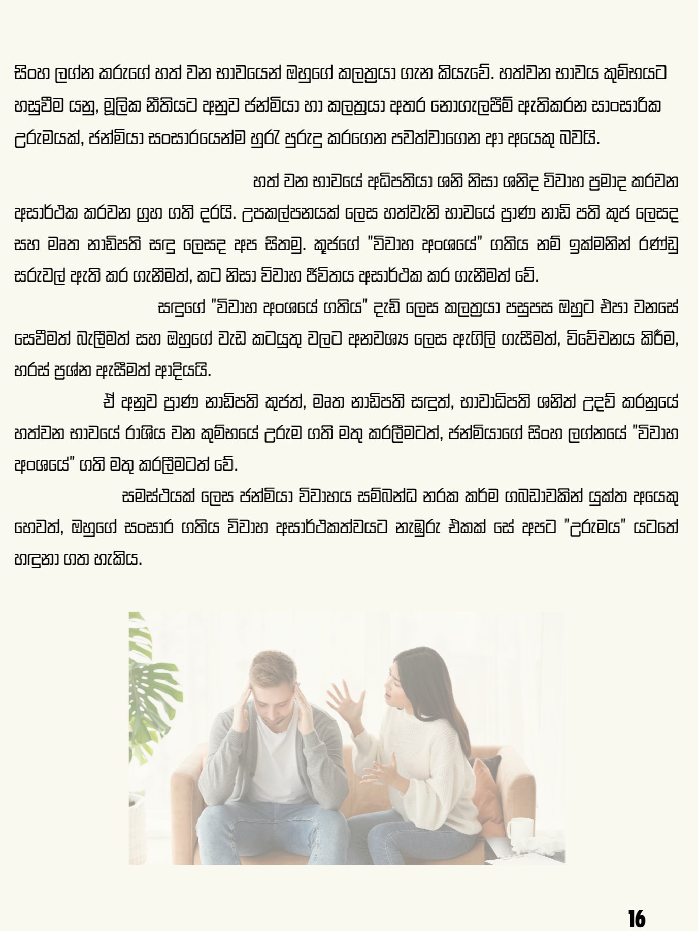 මලයාලි නාඩි ජෝතිශ ප්‍රවේශය product image (8)