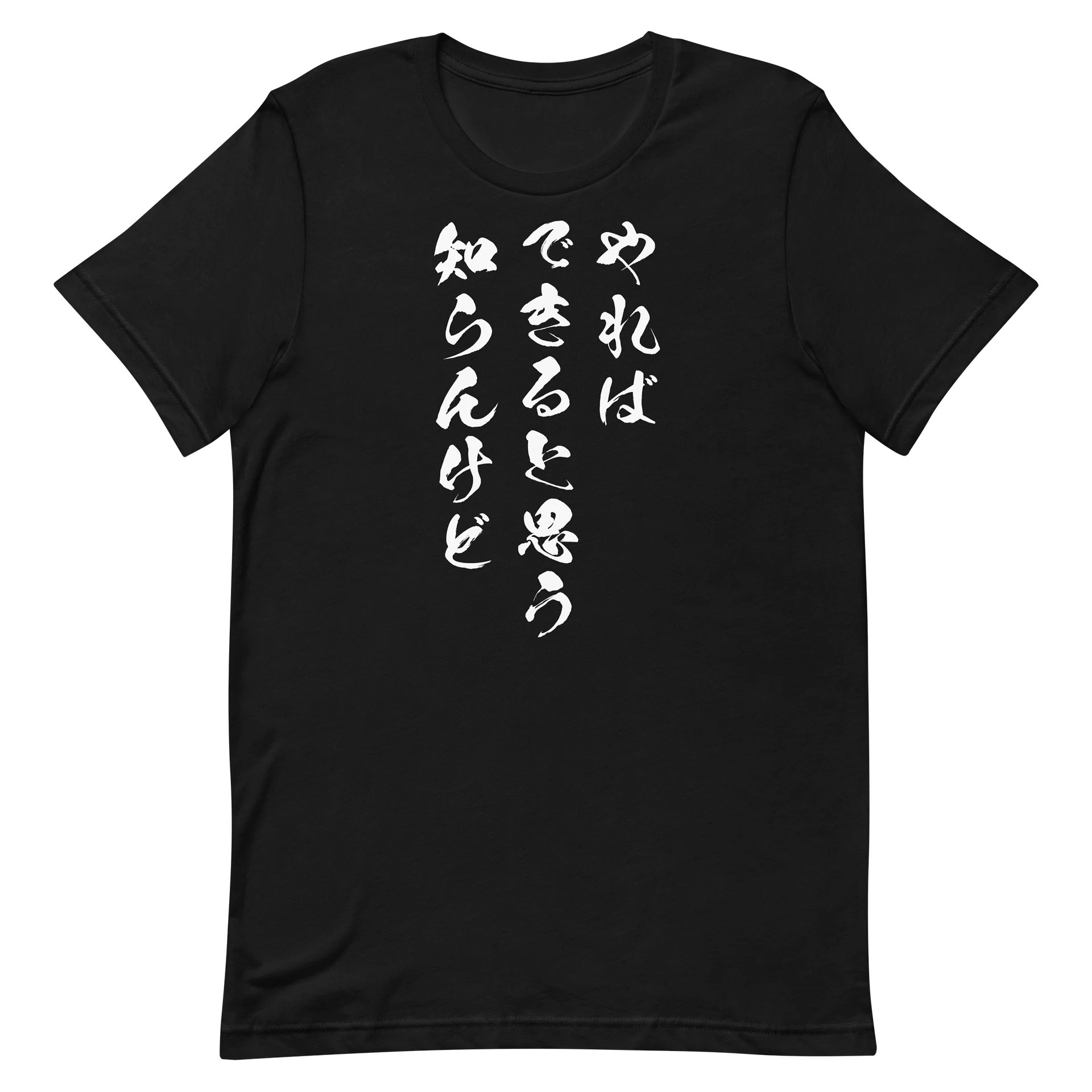 やればできると思う 知らんけど product image (6)