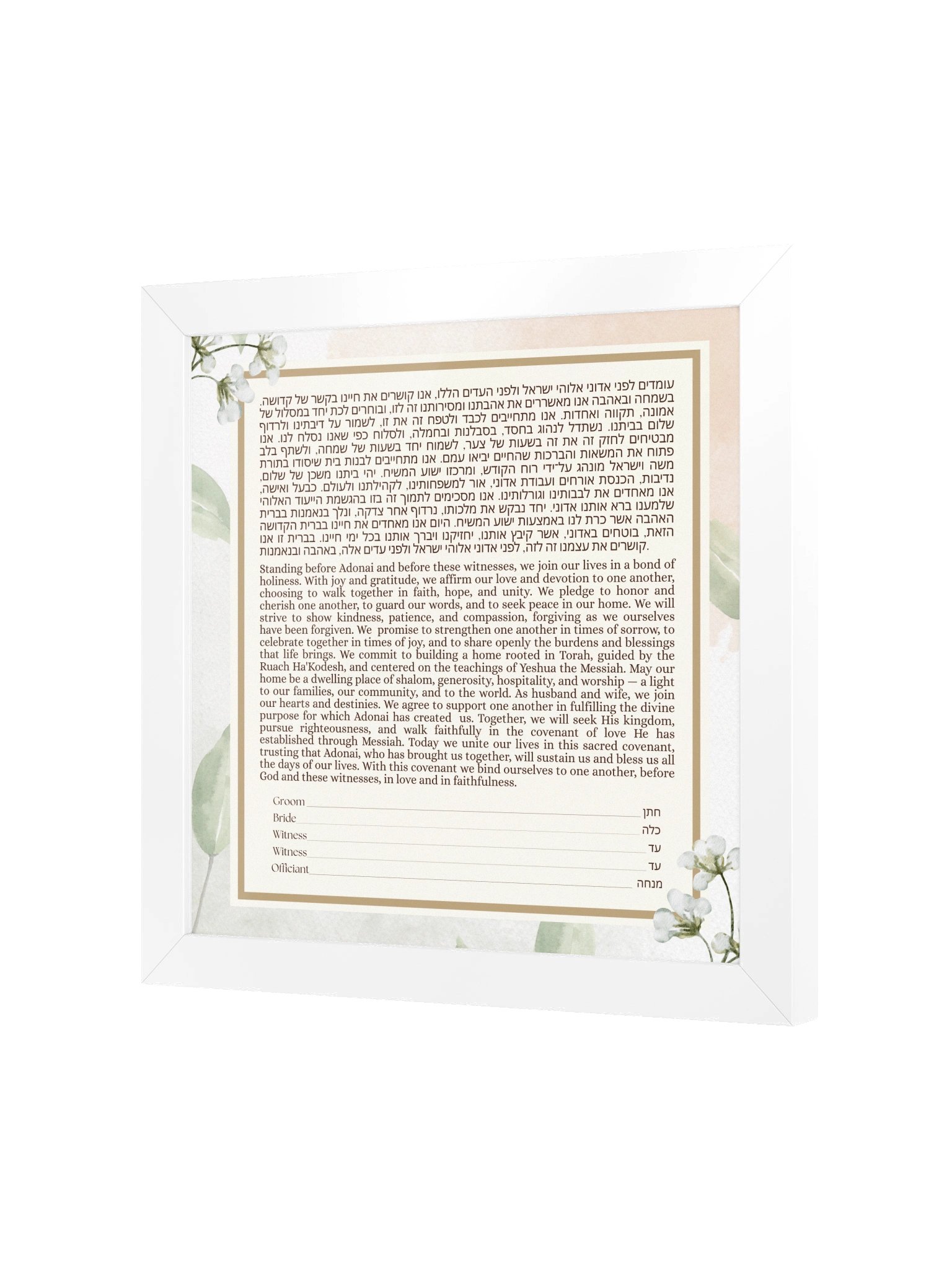 Floral Border Framed Ketubah product image (42)