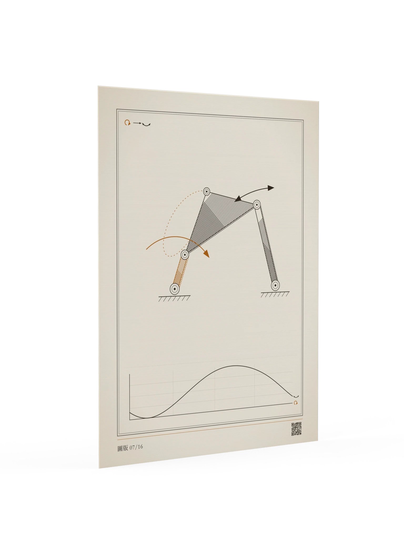 MOTION 07 · 四連桿機構 product image (2)